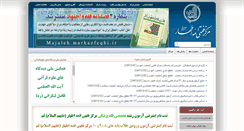 Desktop Screenshot of markazfeqhi.com