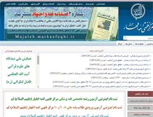 Tablet Screenshot of markazfeqhi.com